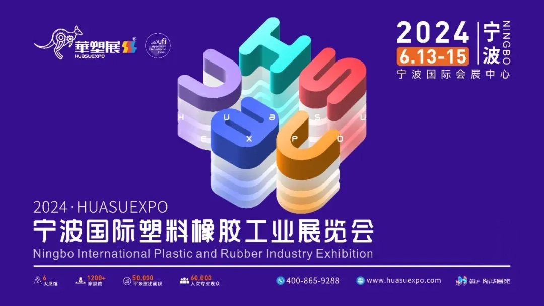 嘉諾科技邀您共襄2024第17屆寧波國(guó)際塑料橡膠工業(yè)展，共享綠色創(chuàng)新未來(lái)